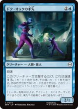 ドク・オックの手先/Doc Ock's Henchmen [SPM]