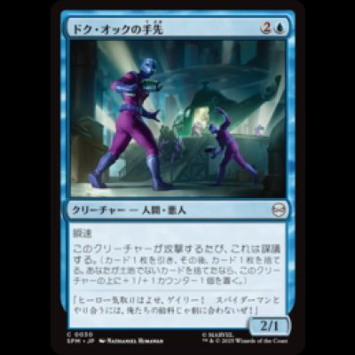 画像1: ドク・オックの手先/Doc Ock's Henchmen [SPM]
