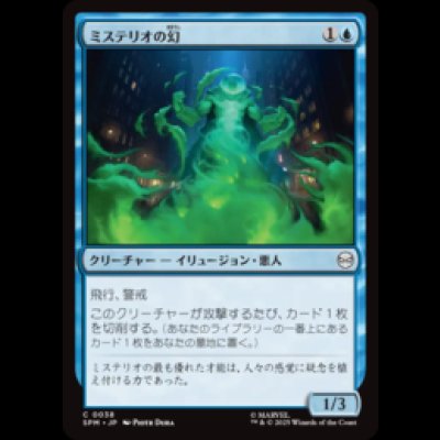 画像1: ミステリオの幻/Mysterio's Phantasm [SPM]