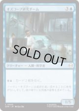 オズコープ研究チーム/Oscorp Research Team [SPM]