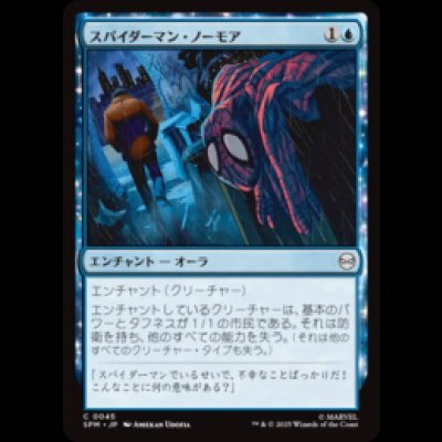 画像1: スパイダーマン・ノーモア/Spider-Man No More [SPM]