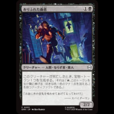 画像1: ありふれた曲者/Common Crook [SPM]