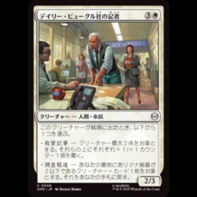 画像1: デイリー・ビューグル社の記者/Daily Bugle Reporters [SPM]