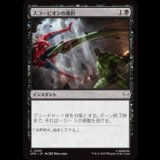 スコーピオンの毒針/Scorpion's Sting [SPM]