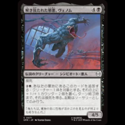 画像1: 解き放たれた邪悪、ヴェノム/Venom, Evil Unleashed [SPM]