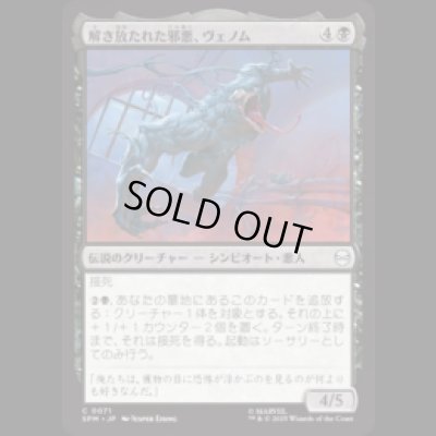 画像1: 解き放たれた邪悪、ヴェノム/Venom, Evil Unleashed [SPM]