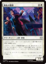 無私の警部/Selfless Police Captain [SPM]