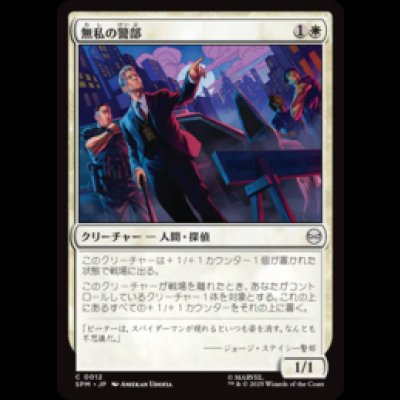 画像1: 無私の警部/Selfless Police Captain [SPM]