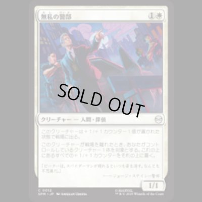 画像1: 無私の警部/Selfless Police Captain [SPM]