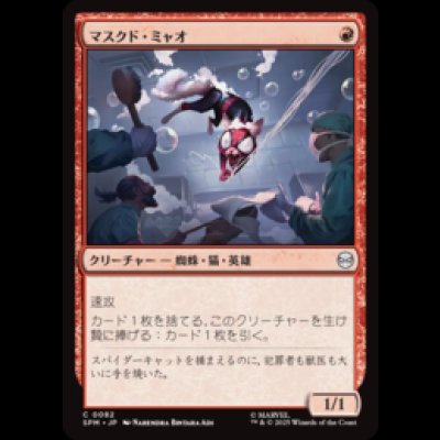 画像1: マスクド・ミャオ/Masked Meower [SPM]