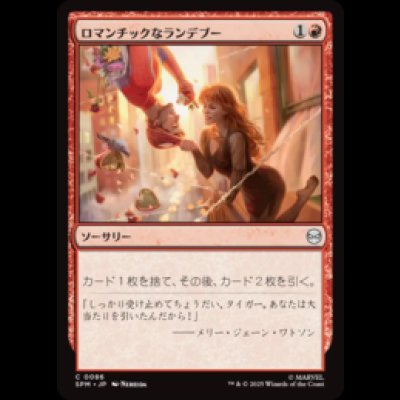 画像1: ロマンチックなランデブー/Romantic Rendezvous [SPM]