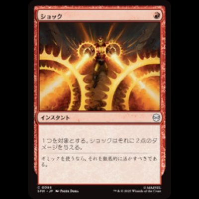 画像1: ショック/Shock [SPM]
