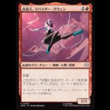 自由人、スパイダー・グウェン/Spider-Gwen, Free Spirit [SPM]