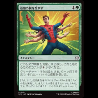 画像1: 追加の腕を生やす/Grow Extra Arms [SPM]