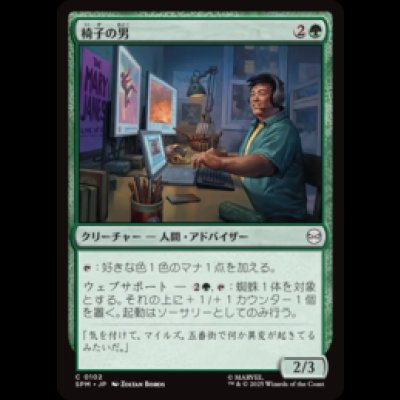 画像1: 椅子の男/Guy in the Chair [SPM]