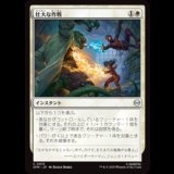 壮大な作戦/Spectacular Tactics [SPM]