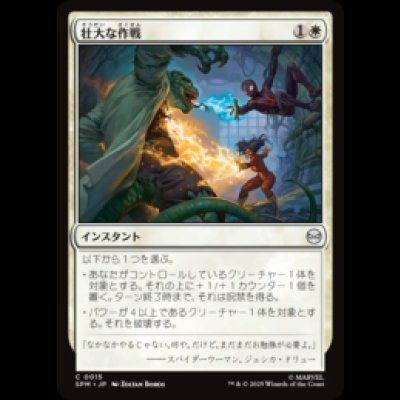 画像1: 壮大な作戦/Spectacular Tactics [SPM]