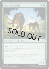 クレイヴンの大猫/Kraven's Cats [SPM]
