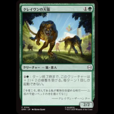 画像1: クレイヴンの大猫/Kraven's Cats [SPM]