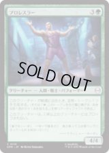 プロレスラー/Professional Wrestler [SPM]