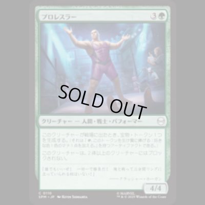 画像1: プロレスラー/Professional Wrestler [SPM]