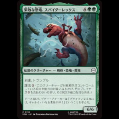 画像1: 果敢な恐竜、スパイダーレックス/Spider-Rex, Daring Dino [SPM]