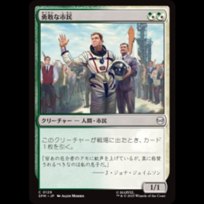 画像1: 勇敢な市民/Gallant Citizen [SPM]