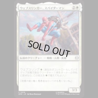 画像1: ウェブスリンガー、スパイダーマン/Spider-Man, Web-Slinger [SPM]