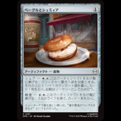 画像1: ベーグルとシュミィア/Bagel and Schmear [SPM]