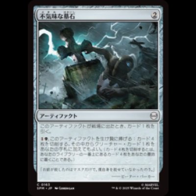 画像1: 不気味な墓石/Eerie Gravestone [SPM]