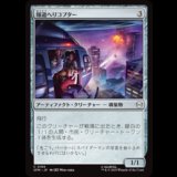 報道ヘリコプター/News Helicopter [SPM]
