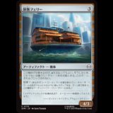 旅客フェリー/Passenger Ferry [SPM]