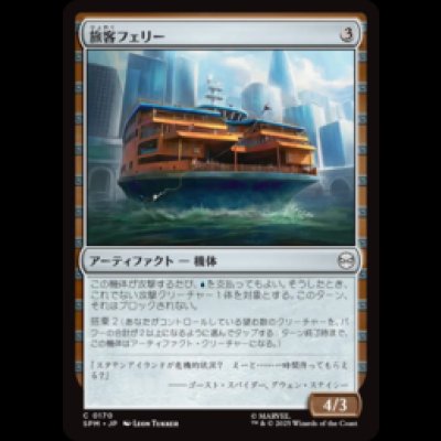 画像1: 旅客フェリー/Passenger Ferry [SPM]