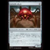 スパイダーボット/Spider-Bot [SPM]