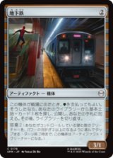 地下鉄/Subway Train [SPM]