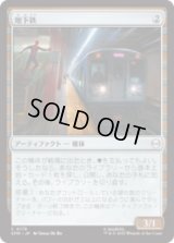 地下鉄/Subway Train [SPM]