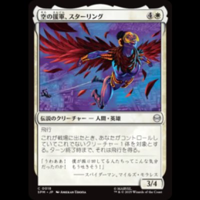 画像1: 空の援軍、スターリング/Starling, Aerial Ally [SPM]