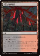 不吉な精神病院/Ominous Asylum [SPM]