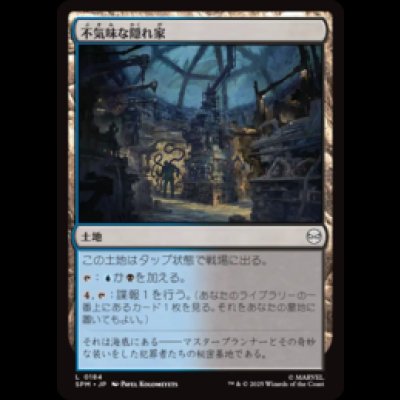 画像1: 不気味な隠れ家/Sinister Hideout [SPM]