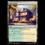 郊外の安息所/Suburban Sanctuary [SPM]