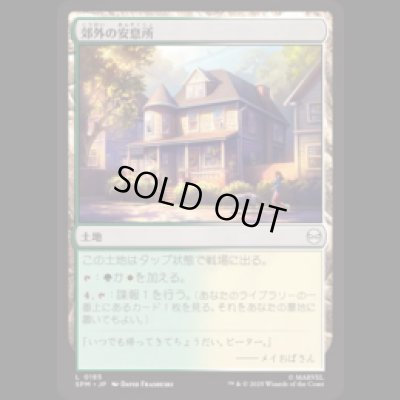 画像1: 郊外の安息所/Suburban Sanctuary [SPM]
