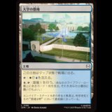 大学の敷地/University Campus [SPM]