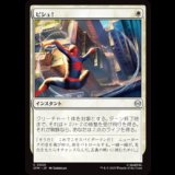 ピシュ！/Thwip! [SPM]