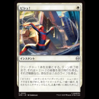 画像1: ピシュ！/Thwip! [SPM]