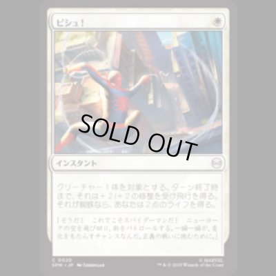 画像1: ピシュ！/Thwip! [SPM]