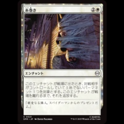 画像1: 糸巻き/Web Up [SPM]