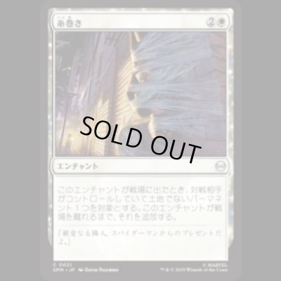 画像1: 糸巻き/Web Up [SPM]