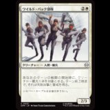 ワイルド・パック部隊/Wild Pack Squad [SPM]