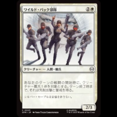 画像1: ワイルド・パック部隊/Wild Pack Squad [SPM]