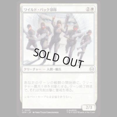 画像1: ワイルド・パック部隊/Wild Pack Squad [SPM]